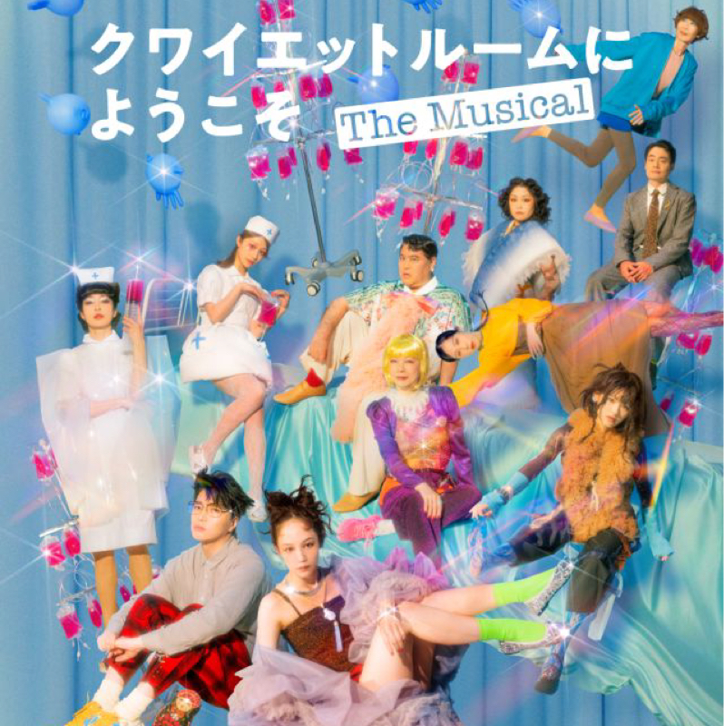 #665 『クワイエットルーム」の配信みんな観てるんちゅ〜😁✌️✨』