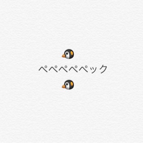 #1  ペペペペペック(実話)