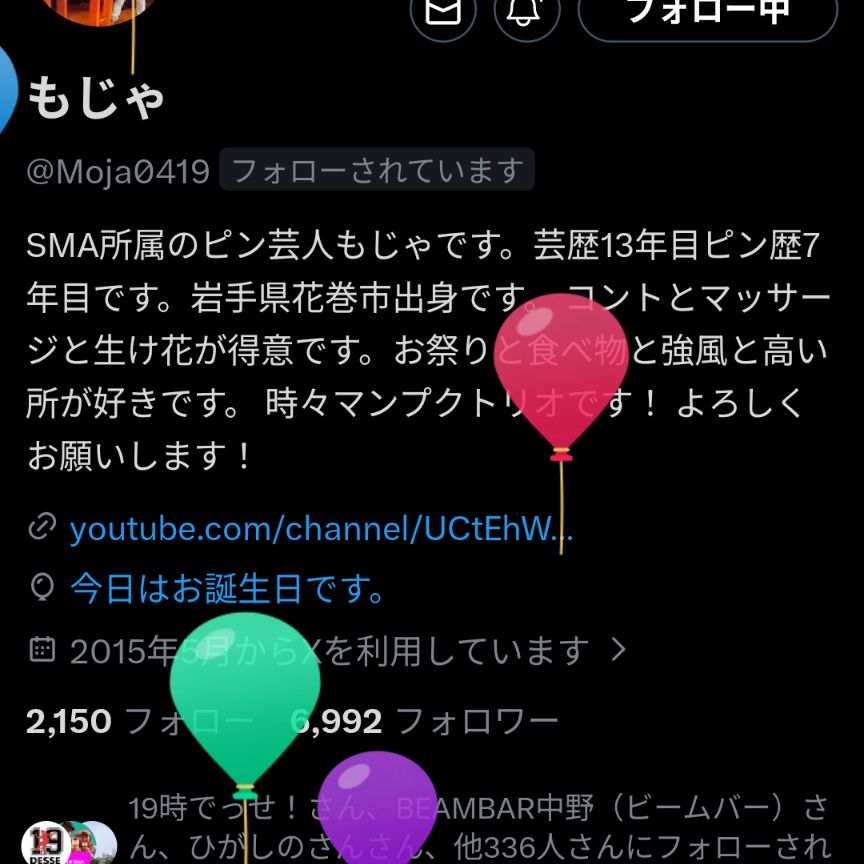 出前館デビュー。