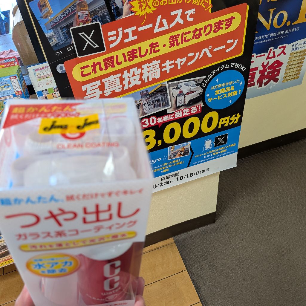 なかなか無いよね〜