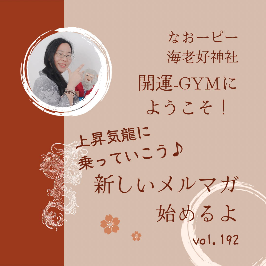 新メルマガスタートするよ