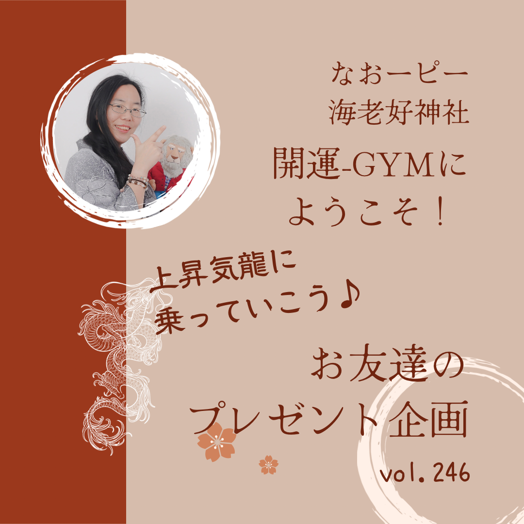 お友達のプレゼント企画