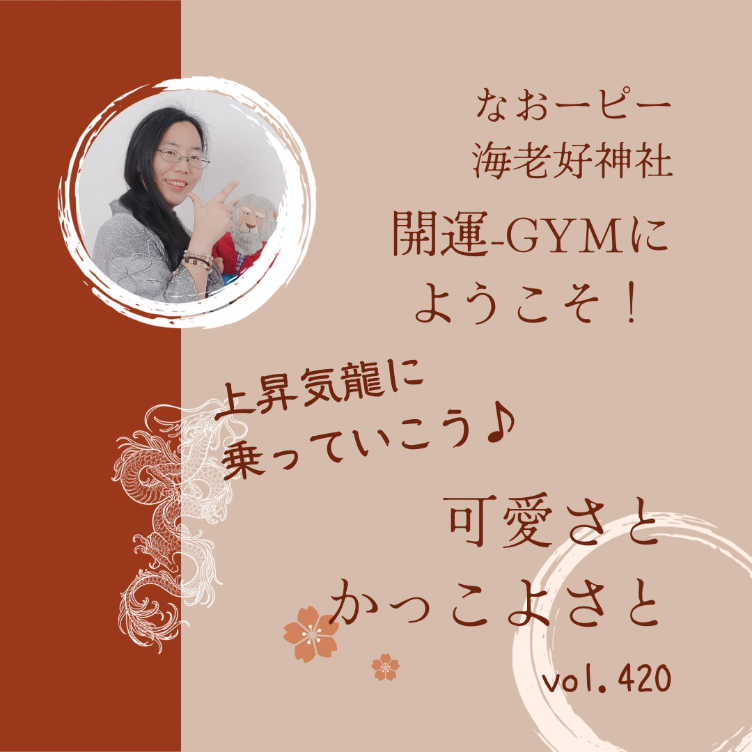 かっこよさとかわいさ