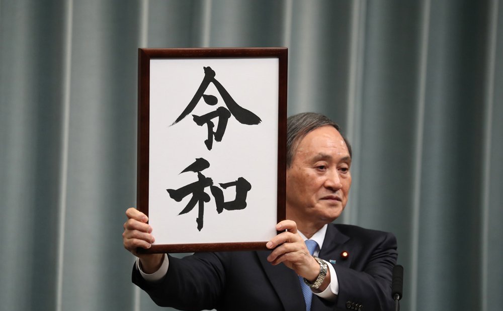 ☆14 ようこそ令和 前編