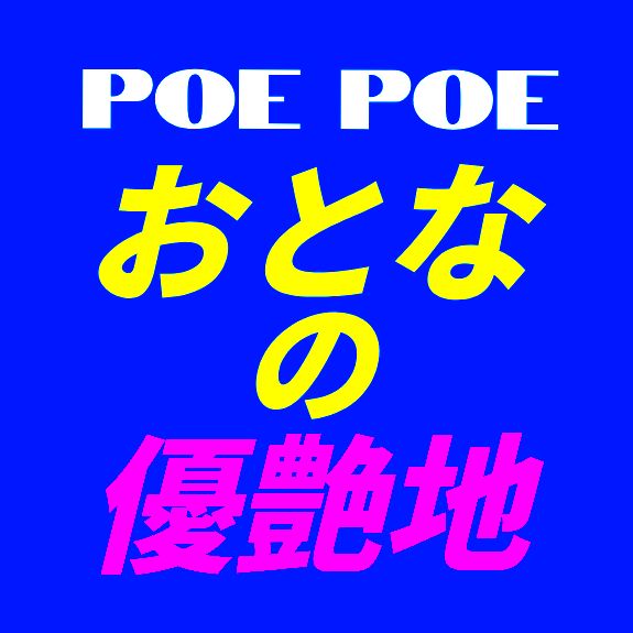 #Midnightゆうあ #505 #夜のまったり雑談トーク😎