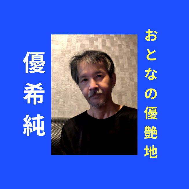 #Midnightゆうあ #534 #まったり深夜の雑談トーク😎