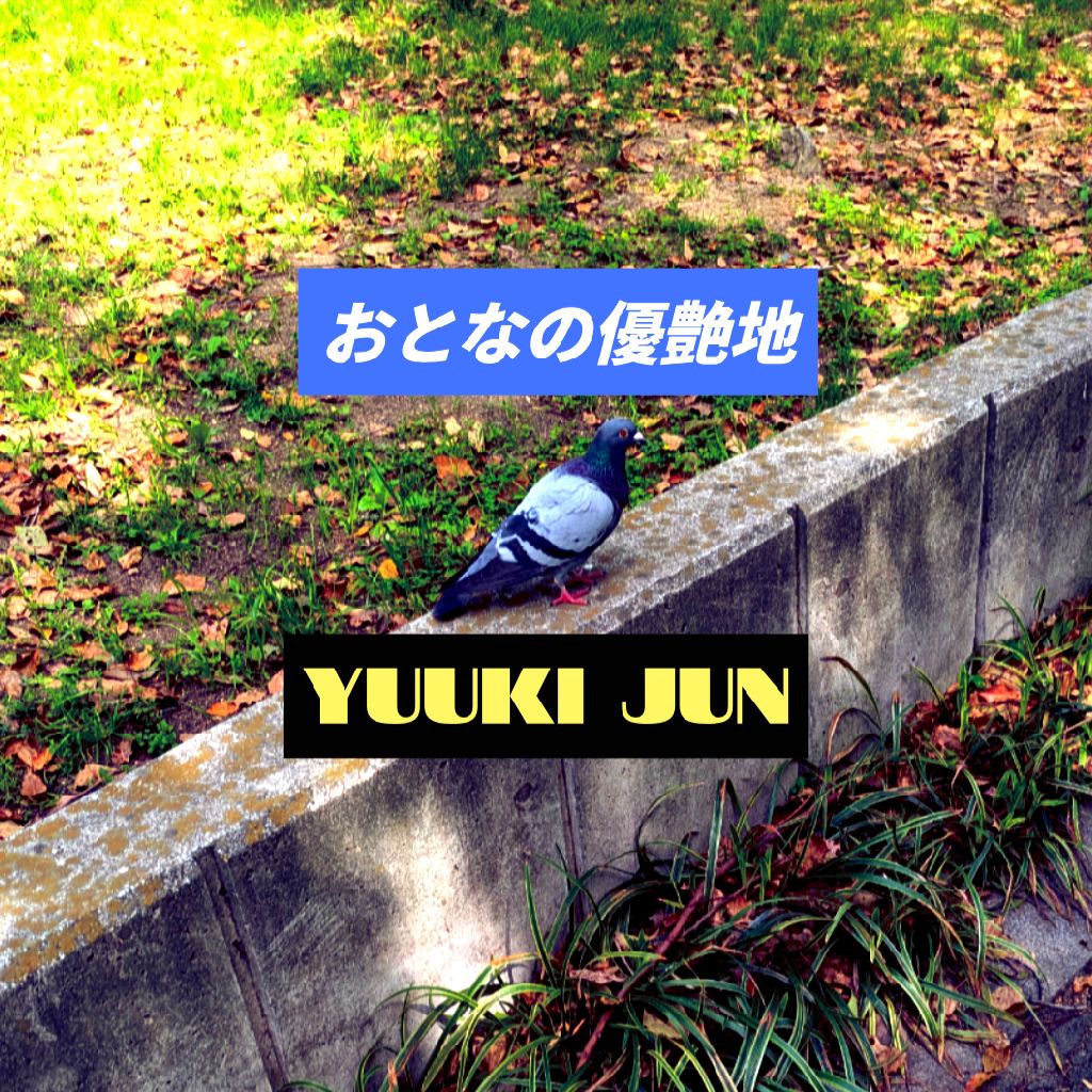 #優希純 #Midnightゆうあ #559 #深夜の雑談トーク😎