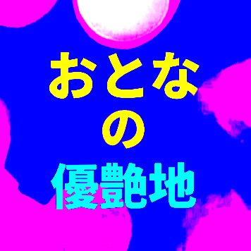 #594 #優希純 #Primalラジオ #夜のまったり雑談