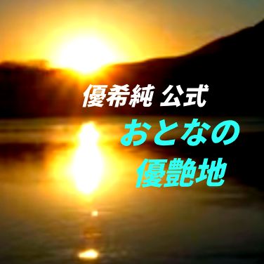 #611 #ミッドナイトゆうあ #夜のまったり雑談😎