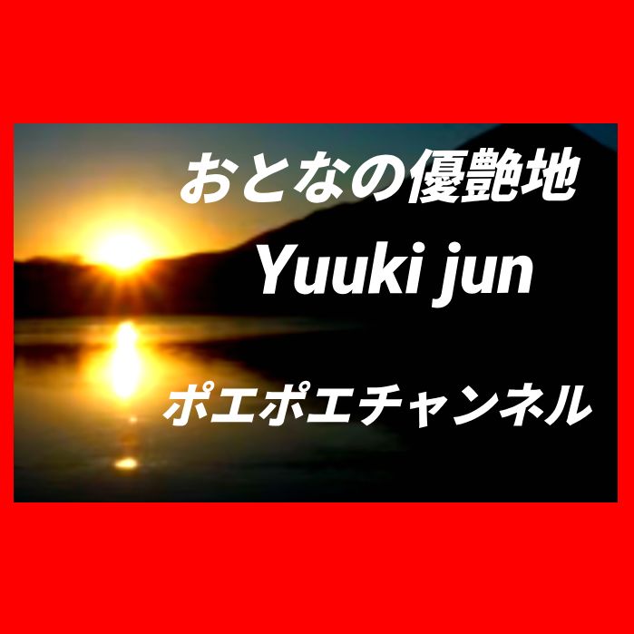 #630 #Midnightゆうあ #夜のまったり雑談🎧😎