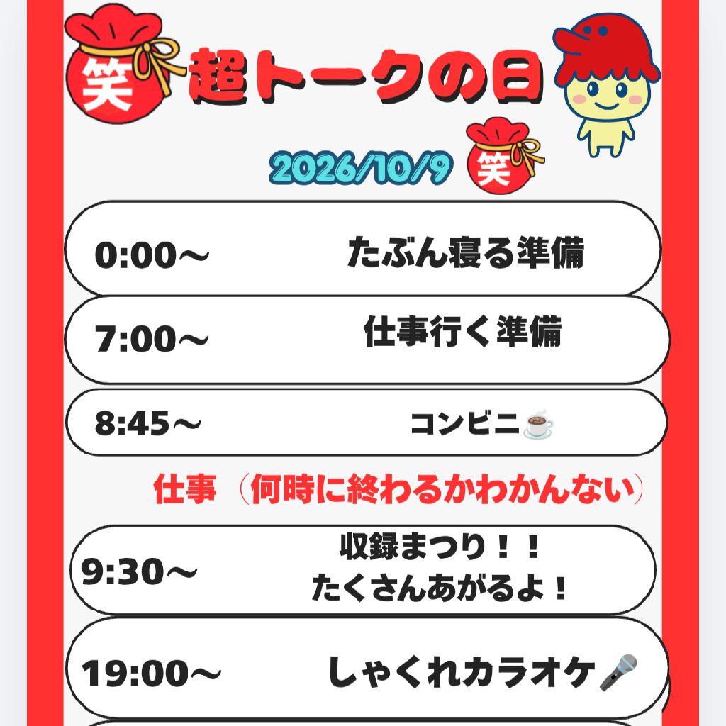 だらだら🐙だーこ🤗夜型ラジオ壱