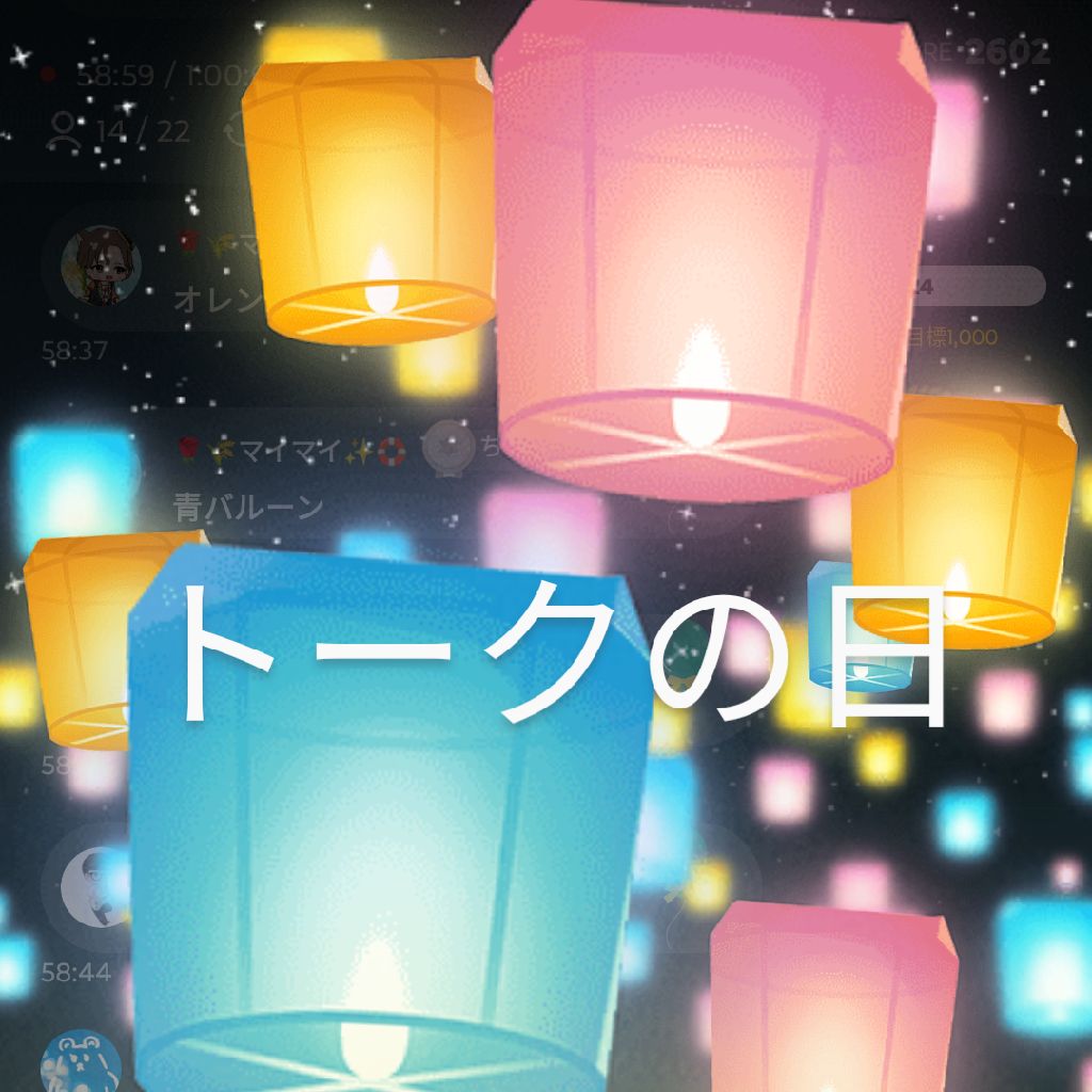 【トークの日】ラブレター/The blue heats【歌】