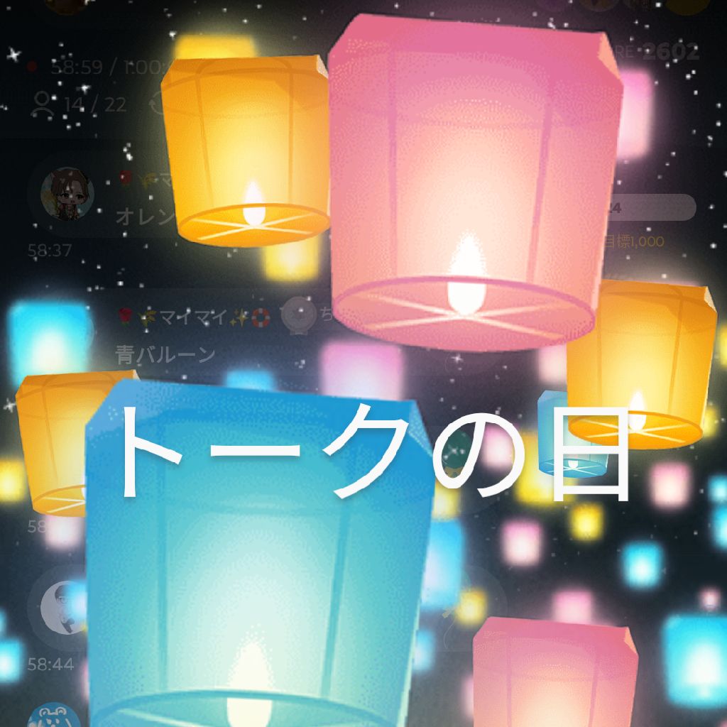 【トークの日】ラブレター/The blue heats【歌】
