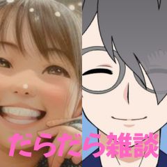 【第18回】だらだら🐙だーこ🤗とだらだら雑談
