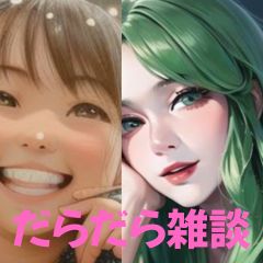 【第19回】だらだら🐙だーこ🤗とだらだら雑談