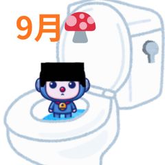 9月のせいじのトイレ報告
