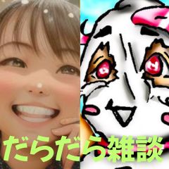 【第35回】だらだら🐙だーこ🤗とだらだら雑談