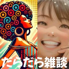 【第36回】だらだら🐙だーこ🤗とだらだら雑談