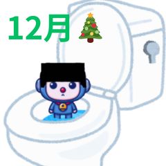 12月のせいじのトイレ報告