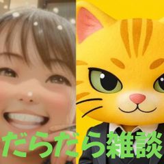 【】だらだら🐙だーこ🤗とだらだら雑談