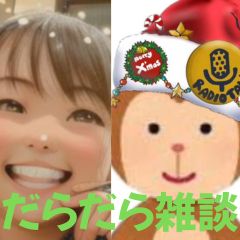 【第48回】だらだら🐙だーこ🤗とだらだら雑談
