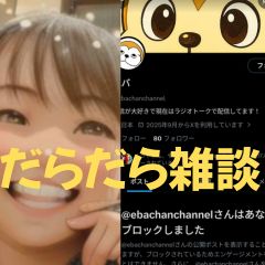 【第43-2回】だらだら🐙だーこ🤗とだらだら雑談