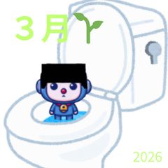 ３月のせいじのトイレ報告