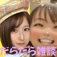 【第54-3回】だらだら🐙だーことだらだら雑談