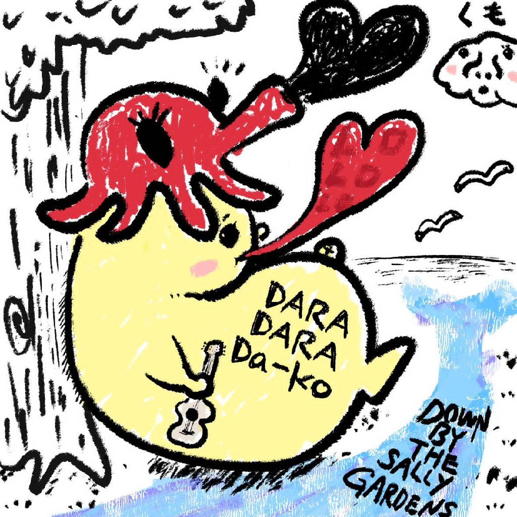 【歌】Down by the Sally gardens