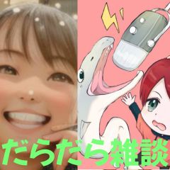【第59回】だらだら🐙だーこ🤗とだらだら雑談