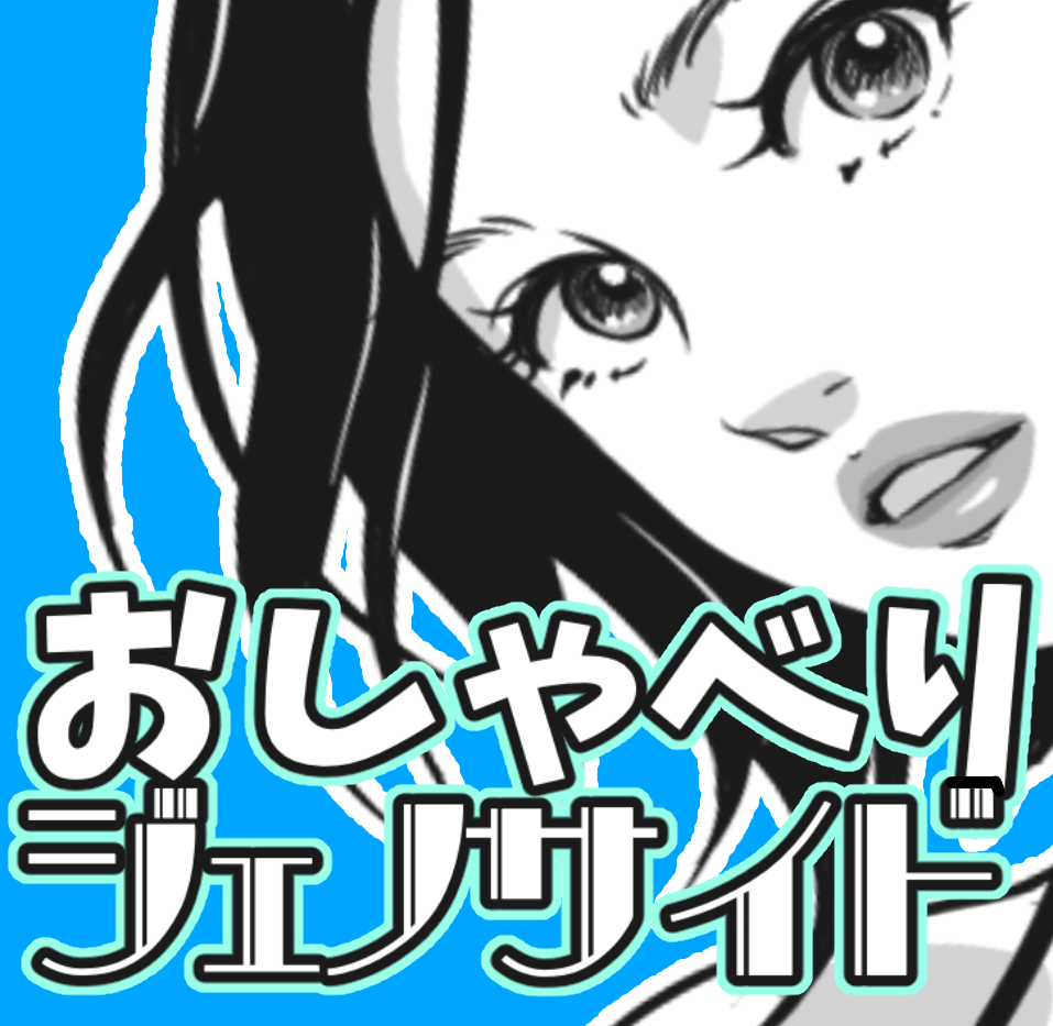 女子会エロトーク/性癖の話