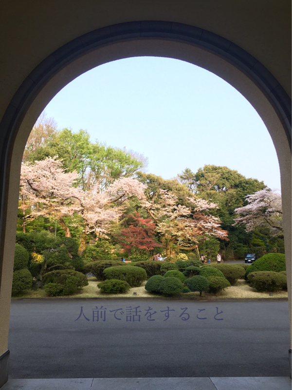 人前でお話すること