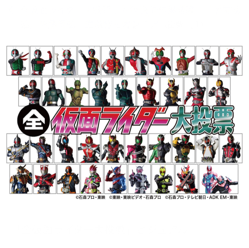 結果発表！『全仮面ライダー大投票』を観る。意外とビルド人気なのね^_^