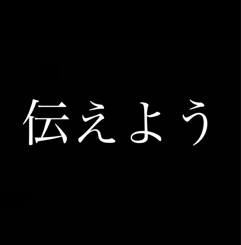 伝えよう。お褒めの言葉とお叱りの言葉。 from Radiotalk episode artwork