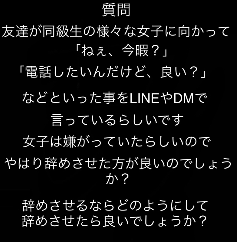 女をLINEなどで誘いまくる友達を止めるべきでしょうか？ from Radiotalk episode artwork