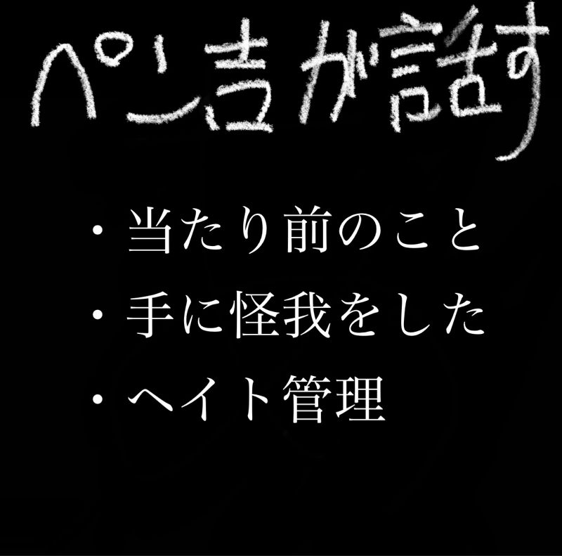 当たり前のことをする／とんでもない所を怪我をした／ヘイト管理／マツオノアニメがおもろい from Radiotalk episode artwork