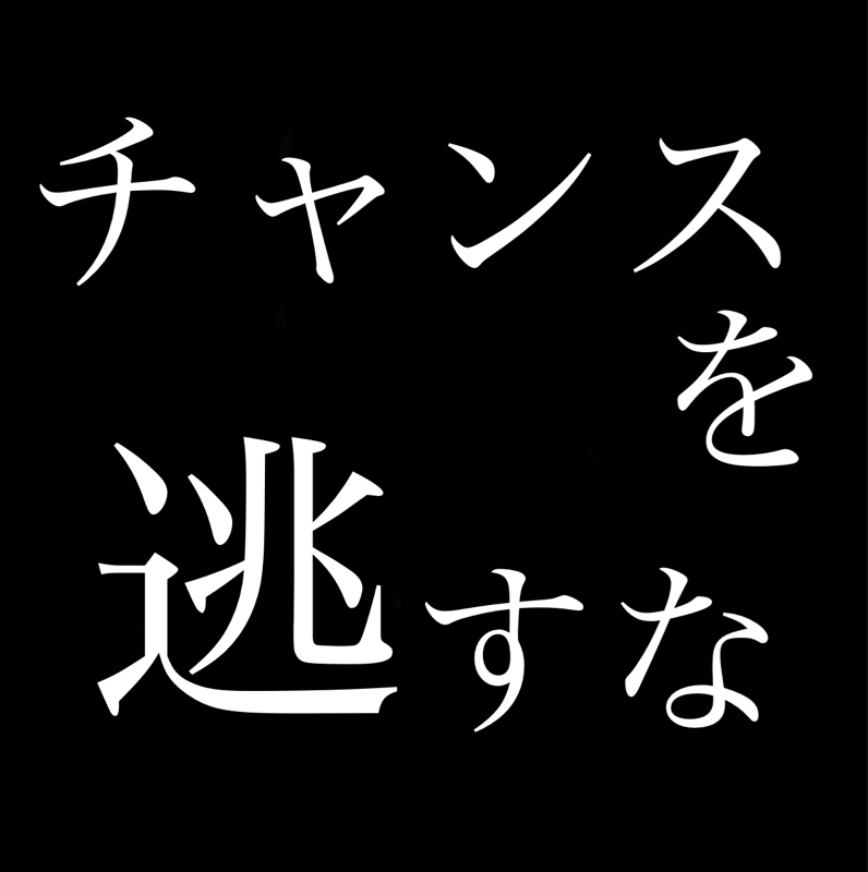 チャンスを逃すな／4.0★（60）／エルフは人と時の流れが違う from Radiotalk episode artwork
