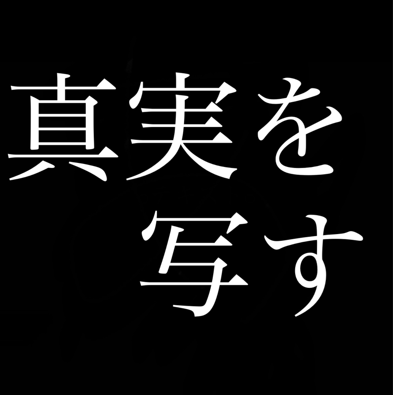 不意に撮られた写真にクリーチャー from Radiotalk episode artwork