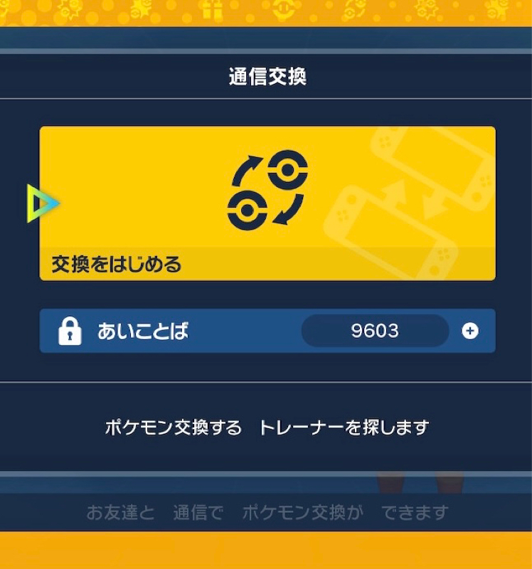 本当のポケモン交換の喜び from Radiotalk episode artwork