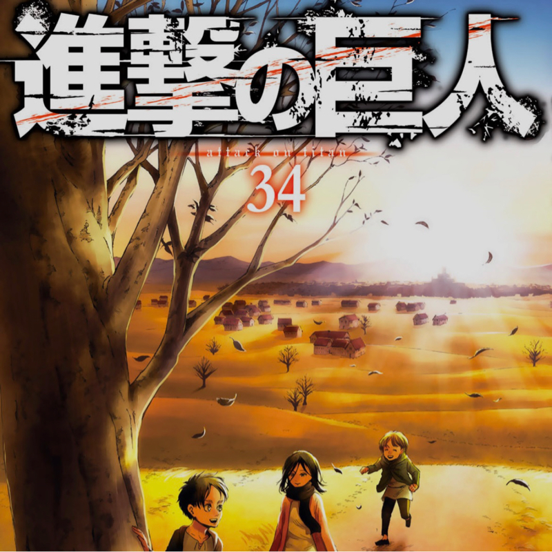 「進撃の巨人」を読み終わった直後の僕 from Radiotalk episode artwork