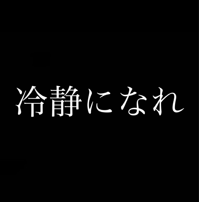 盛り上がってるのをみると冷める現象／冷静になった方が面白いパターン from Radiotalk episode artwork