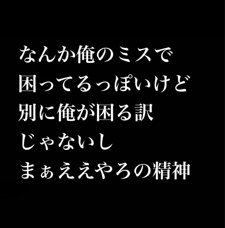なんか俺のミスで困ってるっぽいけど別に俺が困る訳じゃないしまぁええやろの精神 from Radiotalk episode artwork