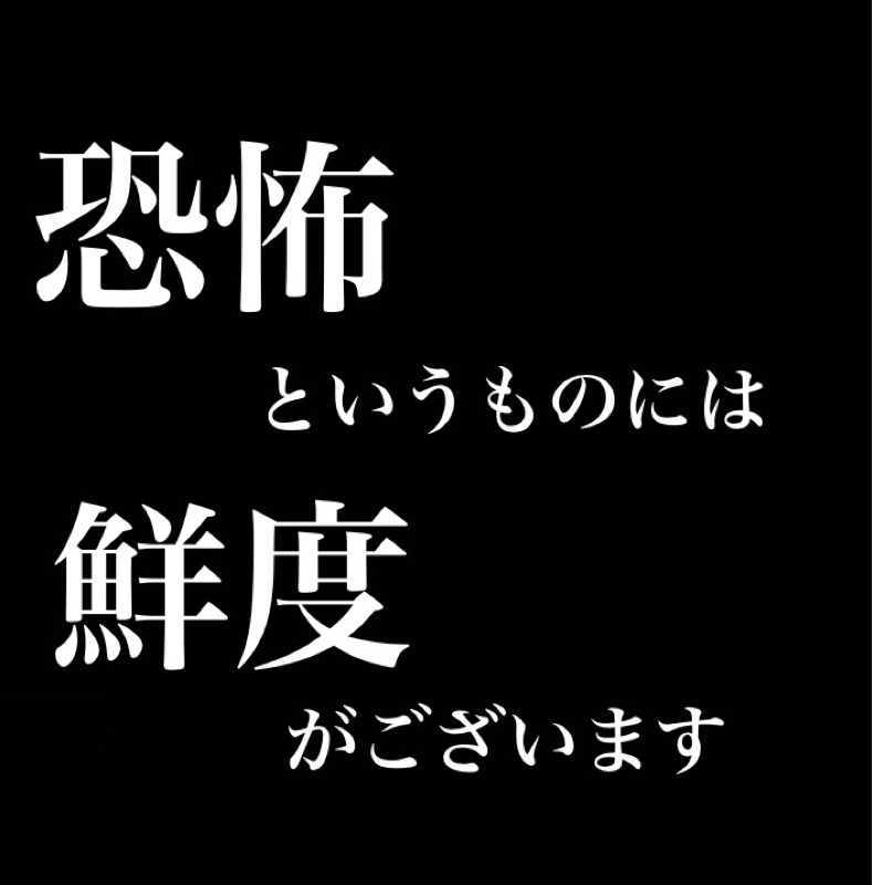 恐怖というものには鮮度がございます。 from Radiotalk episode artwork