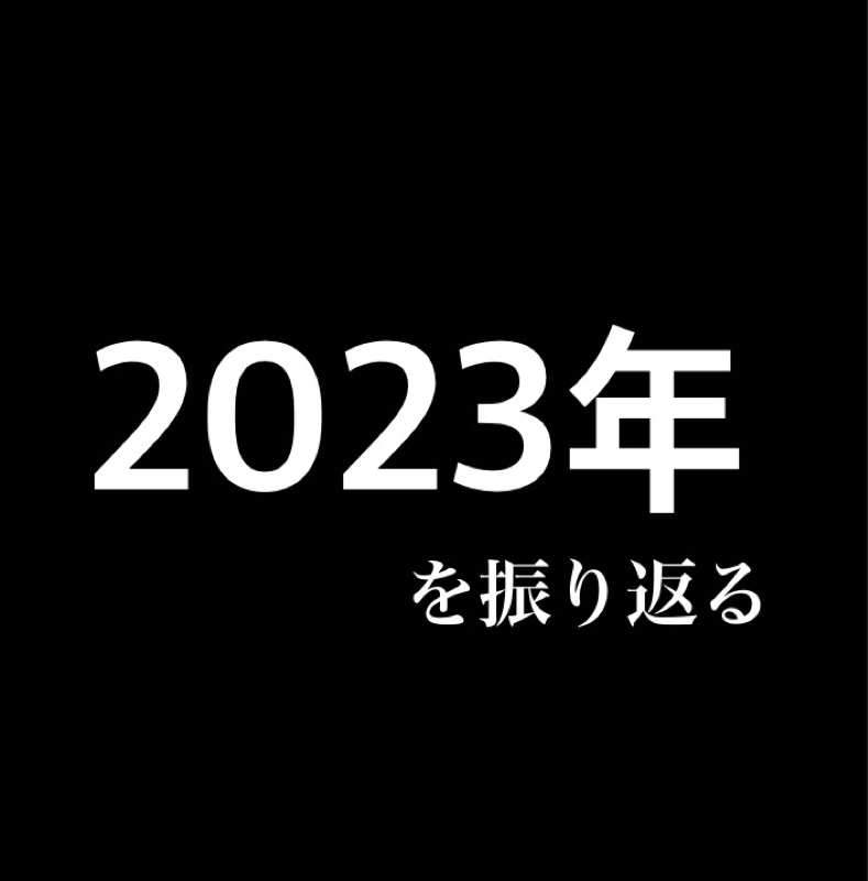 2023年を振り返る from Radiotalk episode artwork