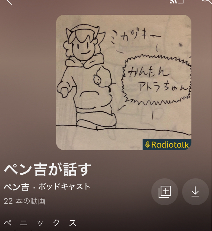 全身ホカホカ人間／性行為の同意／数字を狙うのはいやらしい／RE2が怖すぎる from Radiotalk episode artwork