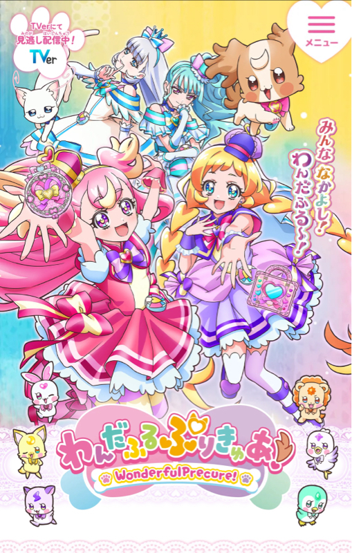 『わんだふるぷりきゅあ！』の感想言いたい／動物ものは可愛くて切なくてずるいよなあ from Radiotalk episode artwork