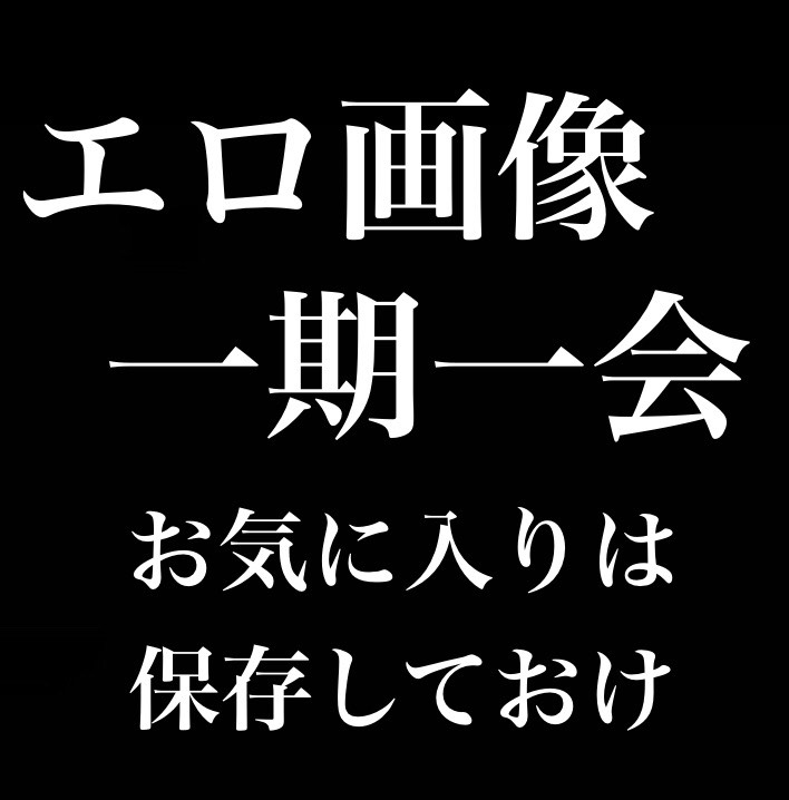 X（Twitter）で見かけた使えるえっちな画像はブックマーク／義務ニー／精飲 from Radiotalk episode artwork