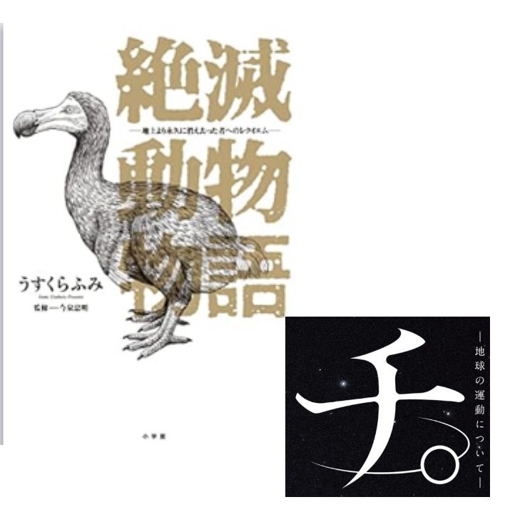 絶滅動物と地球の運動について。 from Radiotalk episode artwork