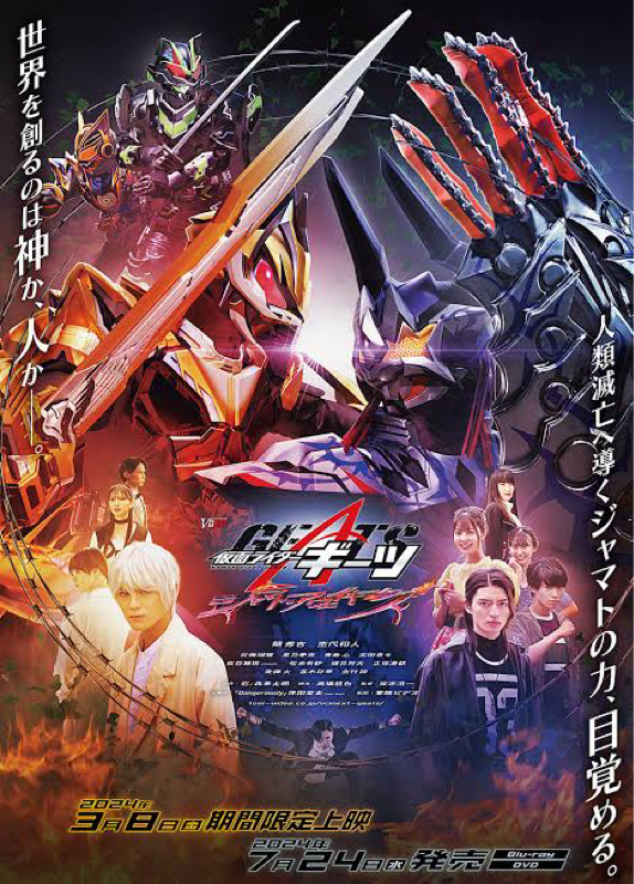 【感想】最高だったぜ『仮面ライダーギーツ ジャマト・アウェイキング』 from Radiotalk episode artwork