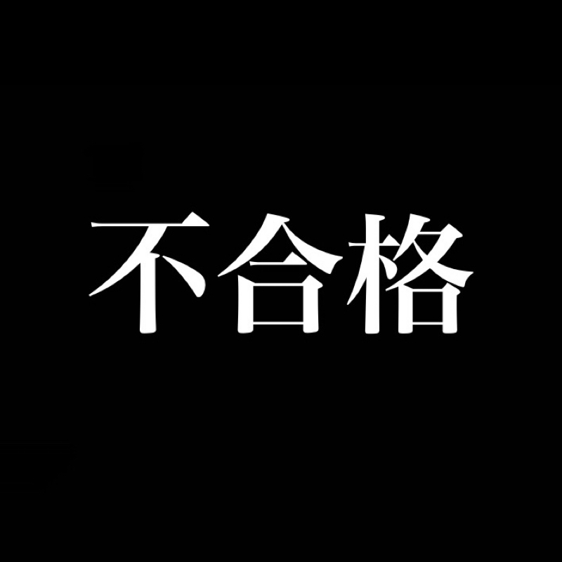 試験に落ちた受験生にかける言葉は？／大切なのは「真実に向かおうとする意志」 from Radiotalk episode artwork